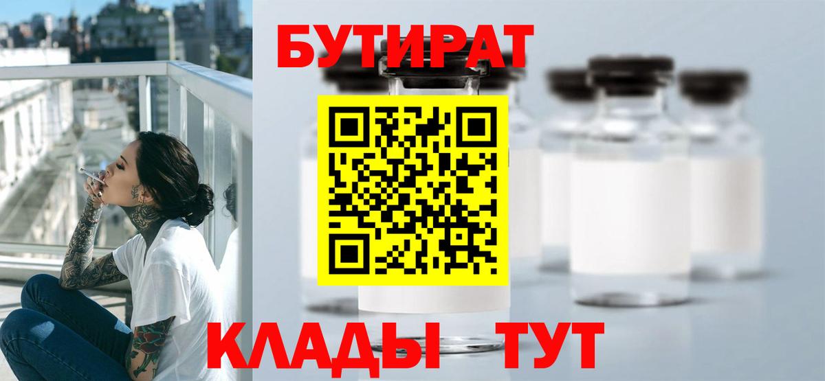 Домодедово  Бутират 1.4BDO  БУТИРАТ  Вход с VPN 