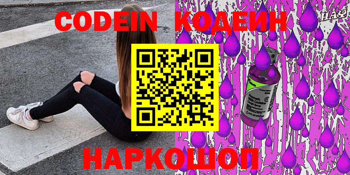 Кодеиновый сироп Lean Purple Drank Домодедово