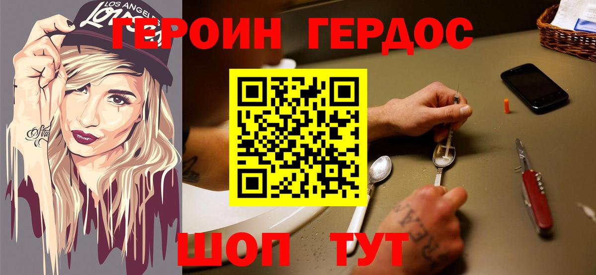 Героин  Героин VHQ  Вход с VPN  Домодедово 