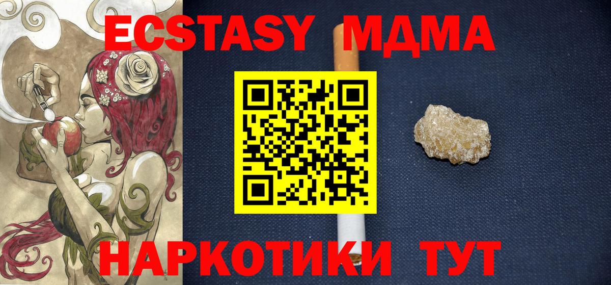 МДМА Molly  MDMA кристаллы  МДМА  Вход с VPN  Домодедово 